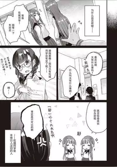 双子百合えっちアンソロジー[木云汉化组][中国翻訳]
