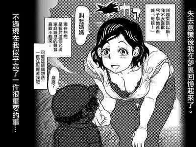 [Junk Center Kameyoko Bldg] Orgasm no Shunkan ni Okaa-san to wa Yonde hoshikunai Mama no Hanashi. | 不想在高潮的那一刻被叫母親!的媽媽的故事。 [Chinese]