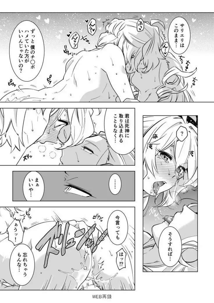 とろとろ～ アマサリ編