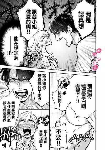 [Enya Maru] Ore no Oppai Sukinan desho?01-05| 你喜欢我的胸对吧? 01-05[Chinese] [橄榄汉化组]