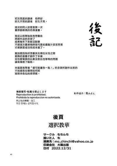 [Mochinchi (Mo)] Sentaku Kyouka [Chinese] [漢化組漢化組×我尻故我在] [Digital]