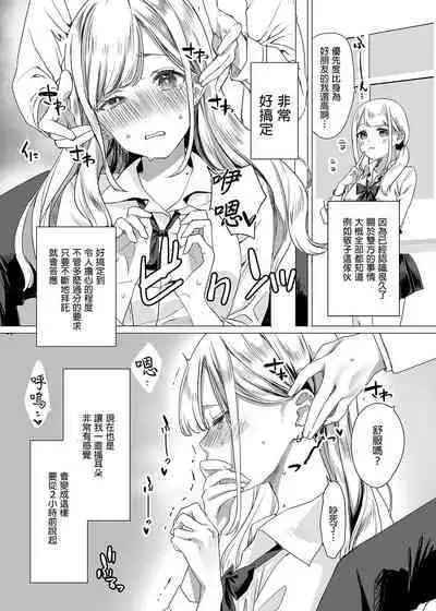 My Gullible Childhood Friend Gyaru 凡事都會聽從我的辣妹青梅竹馬