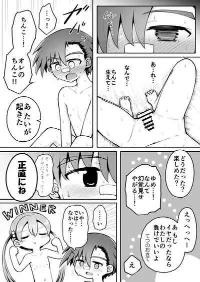 Yoiko no Honobono Daizecchou Battle Sekoshaa!!! : Chuuhen