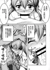 (COMIC1☆4) [High-Spirit (aogiripenta)] Josou Musuko Vol. 02 (Yamitsuki!) [Chinese] [瑞树汉化组]