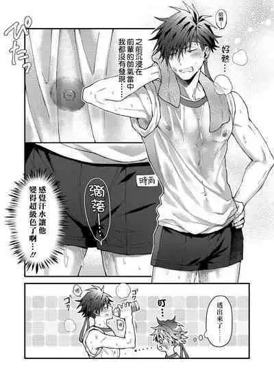 Kotarou-kun to Yankee Senpai | 小太郎君与不良前辈