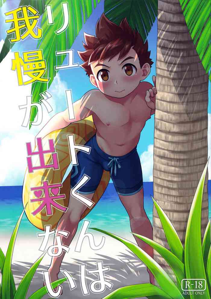 Ore No Kaa-San Ga Muchimuchi Bakunyuu De Gaman Dekinai