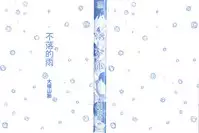 [Ooyoko Yamaame] Ochinai Ame [Chinese] [黃鰻養殖協會漢化組]