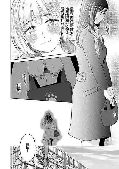 [Satou Nikki] Shinjuu-sama wa Shitsuke ga Dekinai | 神兽大人难以管教 1-6 end [Chinese] [莉赛特汉化组]