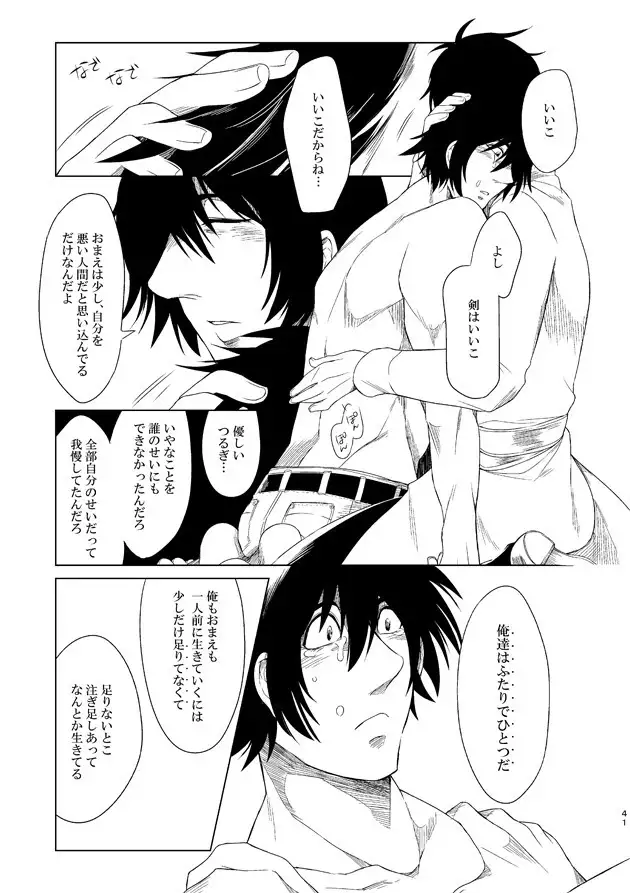 つるぎのゆくえ