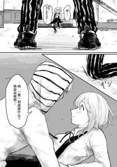 [Suitcho] Horage Sekai ni Tensei shitara Satsujinki no Oshi ga Ita | 转生恐怖游戏遇见我推的杀人鬼 Ch. 1-3 [Chinese] [莉赛特汉化组]