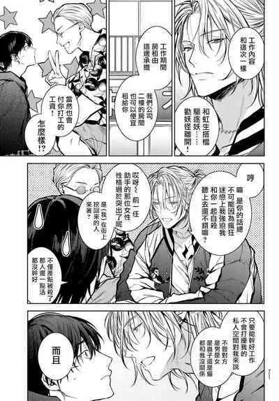 [Ozaki Kaho] Noisy Roommate ~Ie Nashi ni Natta node Ikemen to Kaiitsuki Bukken de Doukyo Hajimemashita~ | 我的怨种室友 Ch. 1-3 [Chinese] [苍蓝神烦汉化组x冒险者公会] [Digital]