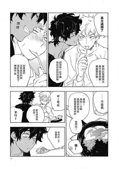 [Toujou Sakana] Kimi to Oishii Ai no Kotonoha | 与你一起享用的美味情话 [Chinese] [拾荒者汉化组] [Digital]