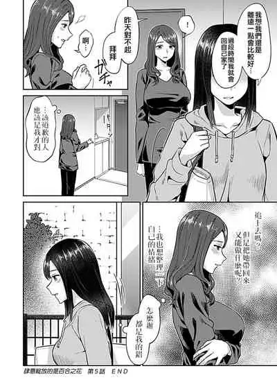 Saki Midareru wa Yuri no Hana ch.5丨肆意绽放的是百合之花 第5話