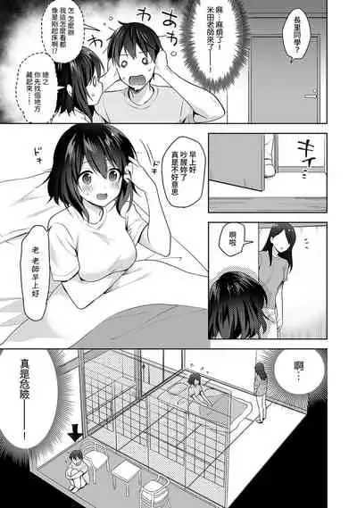 [Fuyuichi Monme] Amayakashi Jouzu no Nagasato-san ~ Hokenshitsu de Yoshi Yoshi Ecchi!~ Ch.1-8 [Chinese] [裸單騎漢化]