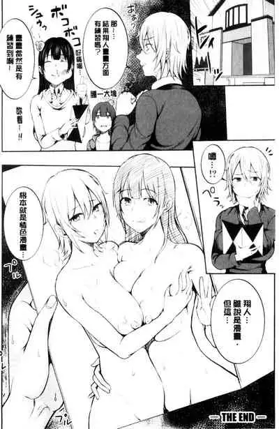 [Kayumidome] Onee-san-tachi to Sex de Shoubu Shiyo? | 和大姊姊們用激情愛愛來一決勝負? [Chinese]