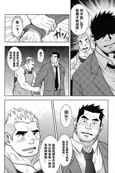 お父んのオメホール