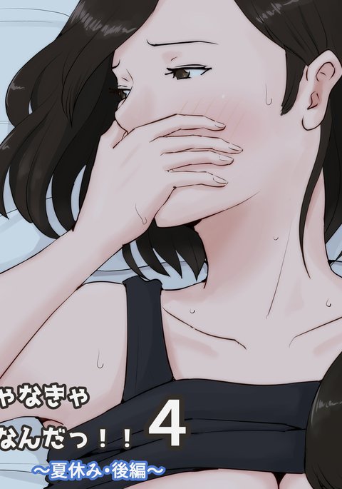 Kimottama Kaa-San Ga Onna No Kao O Miseru No Wa