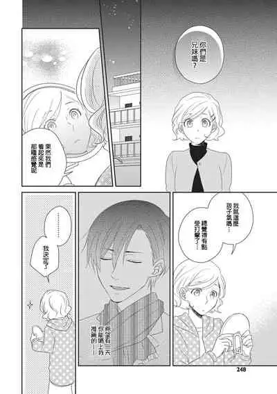 Nigakute Amai Kare no Koto | 甜苦参半的他