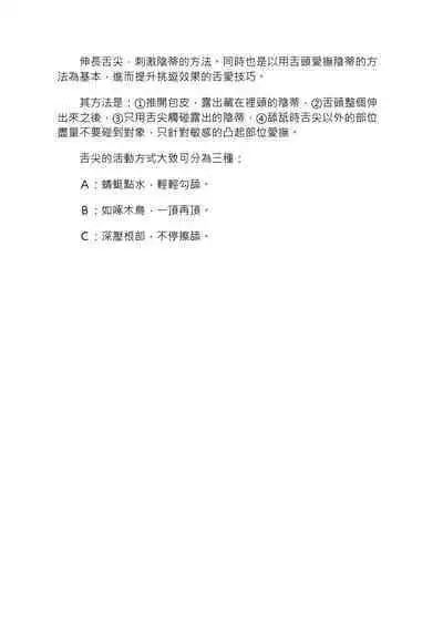 豆豆攻略！圖解陰蒂愛撫･高潮完全指南