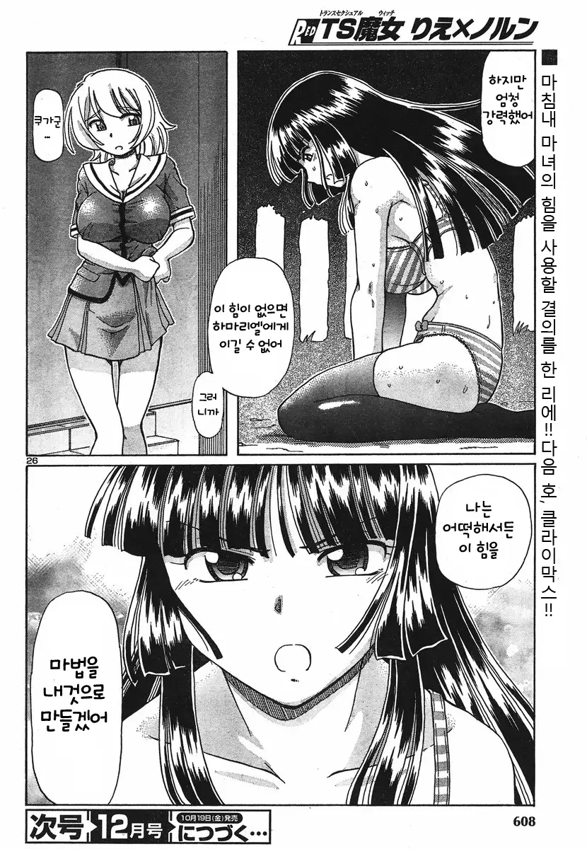 TS Majo Rie x Norn | TS마녀 리에×노른