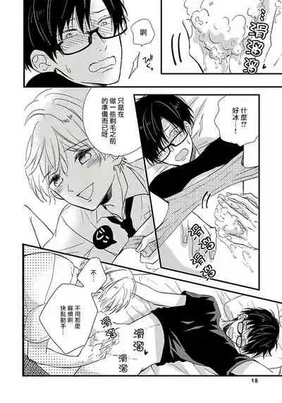 [Tonda Moko] Boku no Kawaii Dohtei-kun | 我可爱的童贞君 Ch. 1-5 [Chinese] [拾荒者汉化组] [Digital]