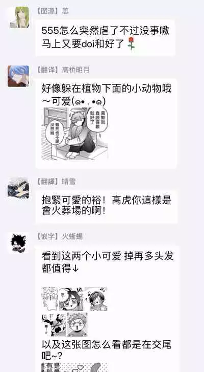 Tomodachi Dakedo Oishisou | 虽然是朋友但你看起來很好吃 Ch. 1-2