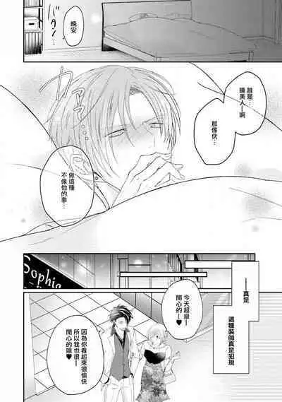 Afurete Koborete, Gaman Dekinai | 满溢、流出、无法忍受 5 + 番外