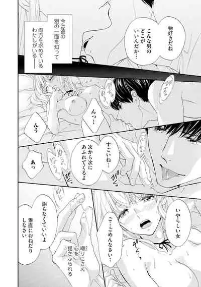 [Adumi Yuu] Choukyou-kei Danshi Ookami-sama to Koneko-chan Ch. 1-3