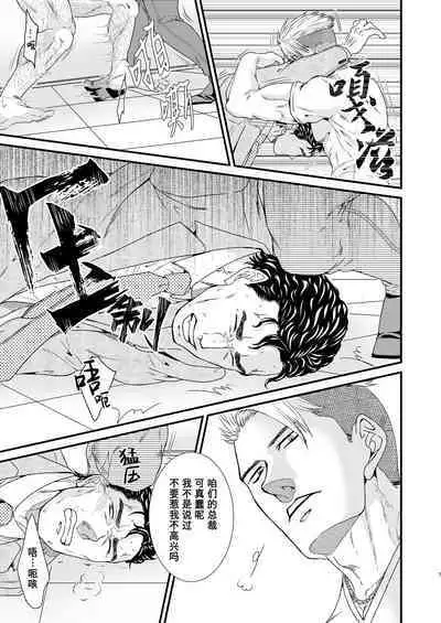 [Toriaezu Nama (Nagayoshi Shun)]PUNISHMENT 2# | 惩罚霸道总裁-第2卷[Chinese] [桃紫ScoTT_TT] [Decensored] [Digital]