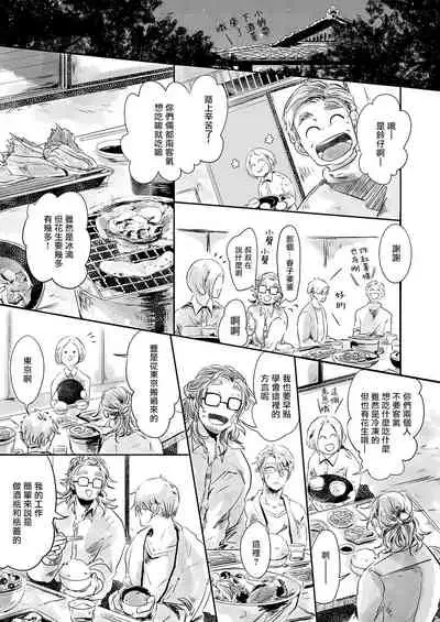 [Ichimatsu Dango] Koharu Biyori ni Hai ga Saku | 小阳春时灰尘盛开 Ch. 1-2 [Chinese] [马栏山汉化组x冒险者公会] [Digital]