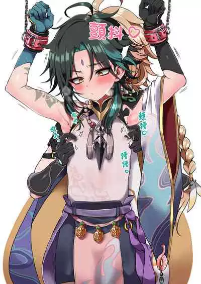 空魈在壺之中做愛的本