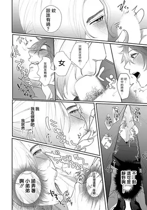 Omae no Inu ni Naritai | 想做你的狗 Ch. 1