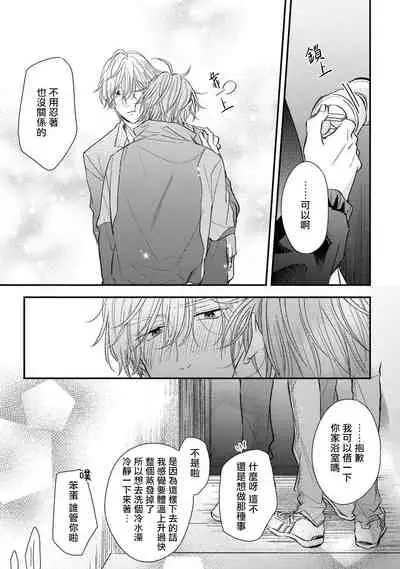 [Machida Tomato] Urisen Boy to Koisuru Onzoushi | 走肾兔儿爷与走心小少爷 Ch. 02-06+番外 [Chinese] [Digital] [完结]