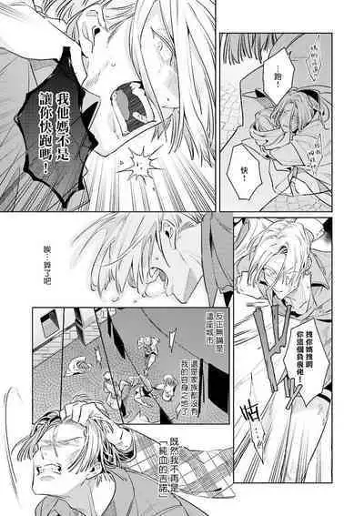 [Tonoka Mottasu] Uragirimono no Love Song | 叛徒的情歌 (BE-BOY GOLD 2022-06) 1-4 [Chinese] [冒险者公会] [Digital]