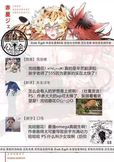 Rare Omega Shunki | 稀有Omega的情欲 Ch. 1-6 + 番外+特典