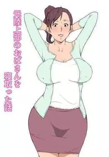 [Pairesshu] Moto Rikujoubu no Obasan wo Netotta Hanashi