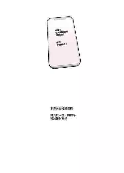 Moshimo DeliHeal EX 2 Ore o Baka ni Shita Onna o Cheat de DeliHeal Sasete Naite Ayamatte mo Yobitsuzukeru | 假如是應召小姐EX2 讓把我當傻瓜的女人當應召小姐就算哭著求我也繼續指名她