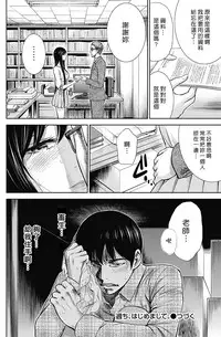 [Shikishiro Konomi] Ayamachi、Hajimemashite Ch. 1-13 [Chinese] [漢化組漢化組xFoxglove]