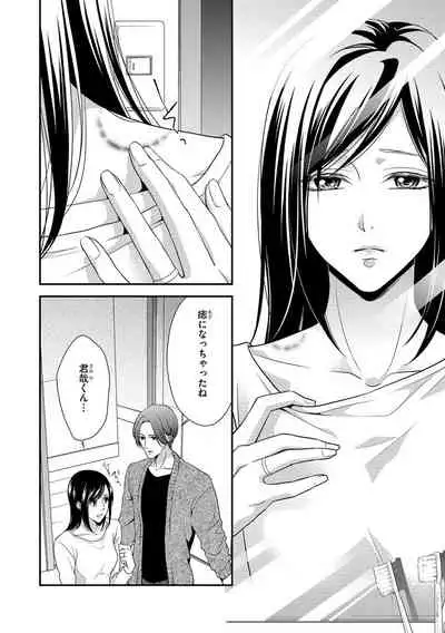 家庭内レンアイ 義理の息子と越えた一線 第1-6話