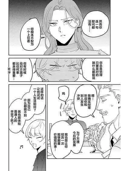 虽然但是许诺终身的幼驯染是我的仆从！？