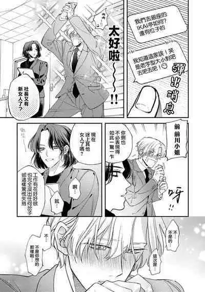 [Mizutani Kou] Middle Cinderella act.1-3 | 中年灰姑娘 act.1-3 [Chinese] [莉赛特汉化组] [Digital]