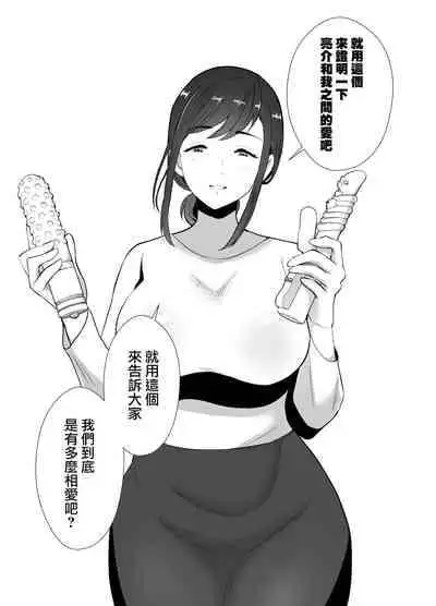 [Kinokko (Taguchi Monyata)] Uwakisyou no Otto ni Seitenkan Kusuri o Nomase Tsuzuketa Kekka 2 | 給喜歡出軌的丈夫一直喝性轉換藥物後的結果2 [Chinese]