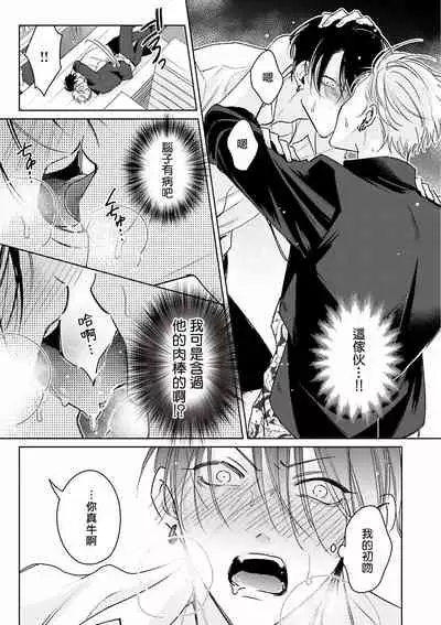 [Totofumi] Densetsu no Yarichin VS Teppeki no Shiriana | 传说级炮王vs铁壁屁眼 (MAGAZINE BE×BOY 2021-10) [Chinese] [冒险者公会] [Digital]