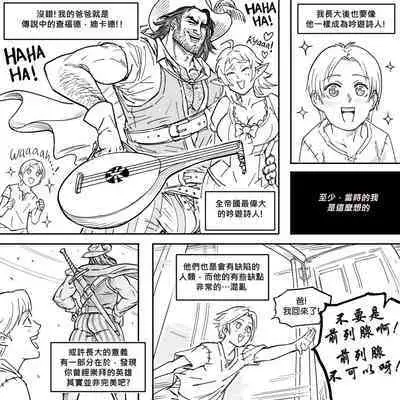 Baalbuddy 「我的暗精靈繼姐不肯放過我」第一章 繁體中文精翻