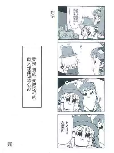 [Five-seveN] Yamagami Monogatari (东方Project) (Chinese) [丘丘人纯爱汉化组]