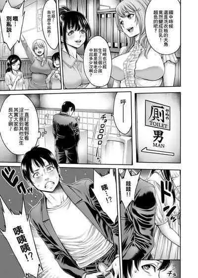 Yatte Shimai Mashita | 翻雲覆雨俏姊妹