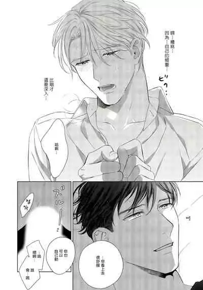 Ore no Sekai o Hakai Suru Otoko | 要破坏我世界的男人 1 -2