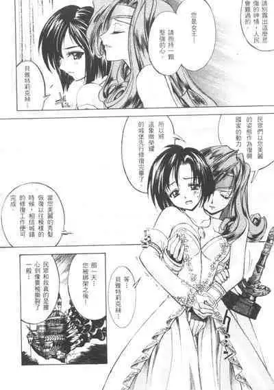 The Flower in Paris | 櫻華大綻之巴黎慾火