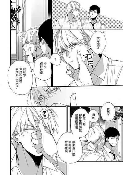 [Kuroi Tsumuji] Boku-tachi wa Mada Aoku |青涩的我们 1-7+加笔 [Chinese] [冒险者公会] [Digital] [完结]