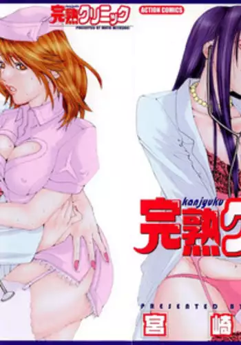 [Miyazaki Maya] Kanjuku Clinic